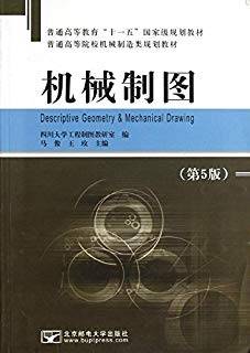 《机械制图 第五版》pdf电子书下载