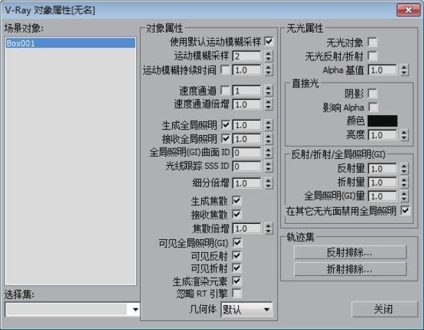 3dmax的vray对象属性功能详解