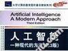 《人工智能：一种现代的方法（英文版·第3版）》PDF电子书下载