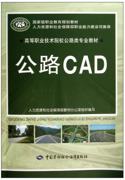 公路cad技術視頻教程 魯東大學