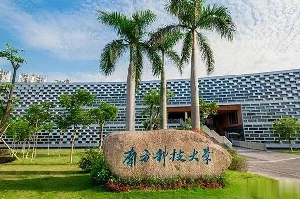 南方科技大学是几本是一本二本还是三本就业率怎么样